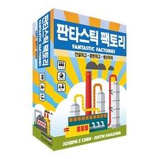 [보드엠] 판타스틱 팩토리 1.본판, 상세 설명 참조, 상세 설명 참조