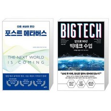 포스트메타버스