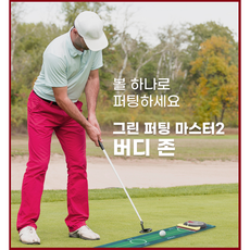 그린퍼팅마스터