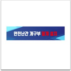 개구부덮개