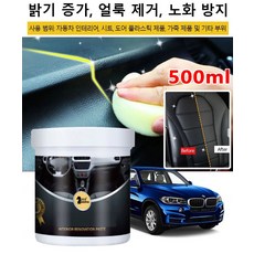 500ML 다용도 인테리어 이노베이션 페이스트 자동차 인테리어 가죽 및 플라스틱 코팅제 나노 자동차 스크래치 제거제, 500g*6, 6개