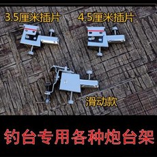 낚시 좌대 스마트 탄탄 슬림 상판 이진조대부품통용포대자리삽입식가후만향활강조대포대부품, 01 01[일반판]탭4.5cm포대
