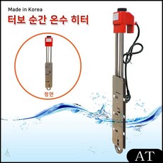 AT 국내산 전기온수히터 터보순간온수히터 3KW 달팽이히타 전기히타 700mm 급탕기, AT 본상품선택