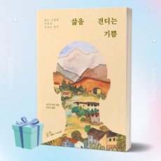 삶을 견디는 기쁨 (리커버:K) (헤르만헤세) [오늘출발+선물]