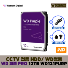 [WD인증] WD PURPLE PRO 12TB CCTV전용 WD121PURP, 1개