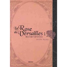 만화책베르사이유장미