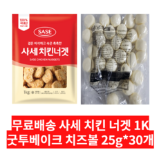 사세치킨너겟