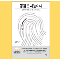 공감은지능이다