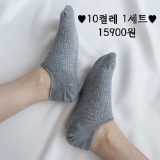 [당일발송] 벗겨지지 않은 10켤레 페이크삭스 양말 덧신