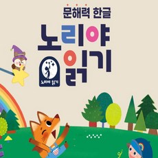 아람 노리야읽기 전50종 최신간 새책