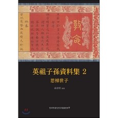 사도세자책