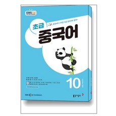 ebs초급중국어교재5월호