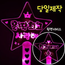 찬스응원봉