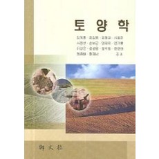 토양학, 향문사