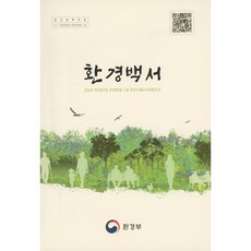 2021환경백서