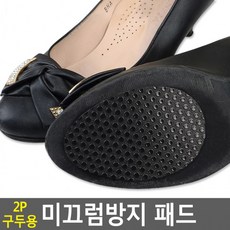 구두밑창스티커