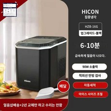 가정용 미니 제빙기 UV소독 자동청소 사무실 카페 가정