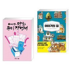 만화콘티집