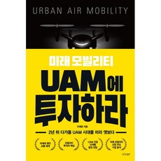 모빌리티의미래