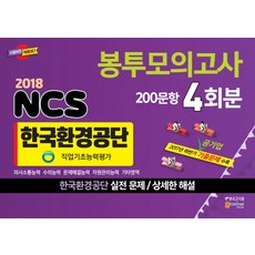 ncs대구환경공단필기시험