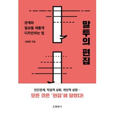 말투를바꿨더니관계가찾아왔습니다