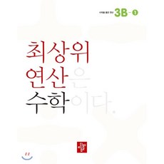 최상위연산3학년