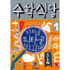 수학식당