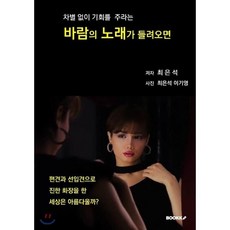 꽃과바람의노래(청어시인선230)