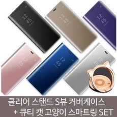 HA무배 클리어 스탠딩 S뷰 플립 커버+고양이링SET // 갤럭시S8 갤럭시노트10 갤럭시노트5, 1개, 기본값, 갤럭시노트5+골드