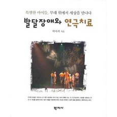 억압받는사람들을위한연극치료