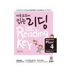 미국교과서 읽는 리딩 Preschool Plus 4: 예비과정 플러스:American School Textbook Reading Key, 키출판사