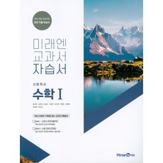 고1미래엔수학