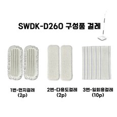 SWDK 청소기 SWDK-D260 교체용 물걸레 청소포 소모품, 개, SWDK 먼지걸레+다용도걸레+일회용걸레