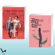 김정숙버킷리스트의진실