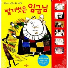 영어로이야기읽어주는그림책