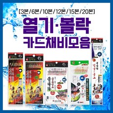 알짜낚시 열기 볼락 카드 채비 열기채비 열기바늘 바늘 볼락채비, 바늘10호