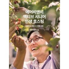 에어비앤비 TOP01