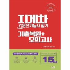 지게차기능사필기책