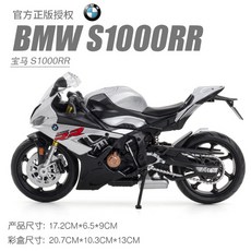 bmws1000rr모형