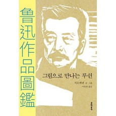 루쉰아큐정전