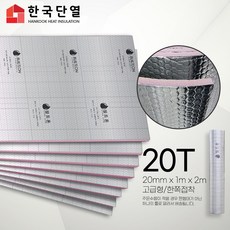 빌트론 열반사단열재 은박단열재 20T~50T(1m x 2m) 온도리 곰팡이 외풍단열 시트지 캠핑 장박 바닥용, 고급형 한쪽접착