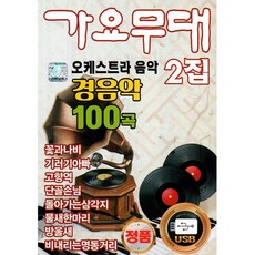 경음악편곡법