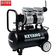 계양 KAC-30SEII 저소음 컴프레샤 유선 전기 경제형 조용한 25L 750W 오일리스 콤프레샤 / 공구명장