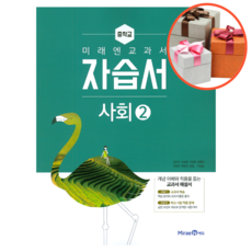 미래엔사회기출문제