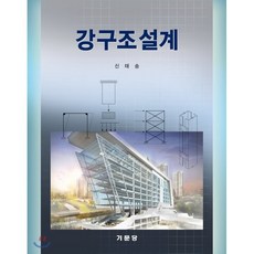 강구조설계
