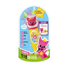 노래하는핑크퐁마이크
