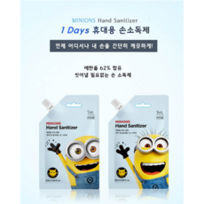 미니언즈손소독제