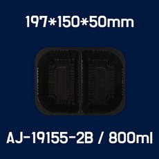 AJ 19155-2B 실링용기 600개 블랙
