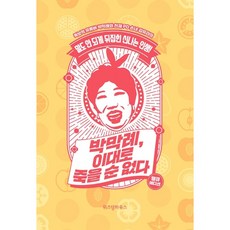 박막례이대로죽을순없다