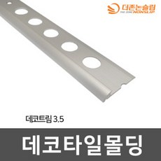 데코타일분리대